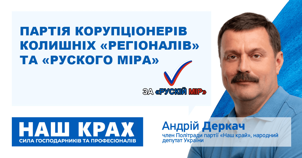 АТОвець закликав не голосувати за людину Деркача – Миколу Ногу на виборах мера Шостки