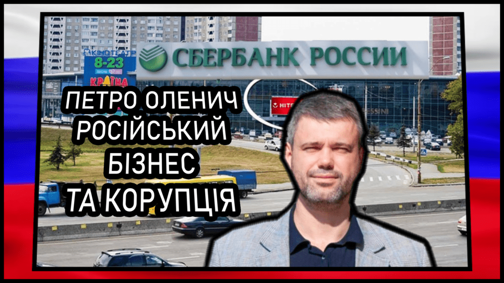 Петро Оленич – як чиновник КМДА допоміг російському бізнесу та незаконним забудовам (ВІДЕО)
