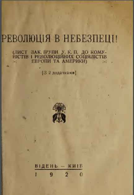 Сифіліс руського шовінізму. Як Винниченко з більшовика перетворився на ворога працюючих мас — DSnews.ua