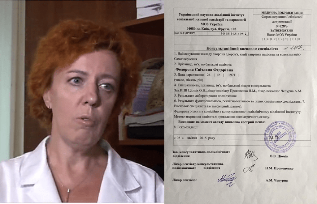 Светлана Фёдорова страдает рекуррентной шизофренией – новые факты про одиозную екс-главврача (документ)