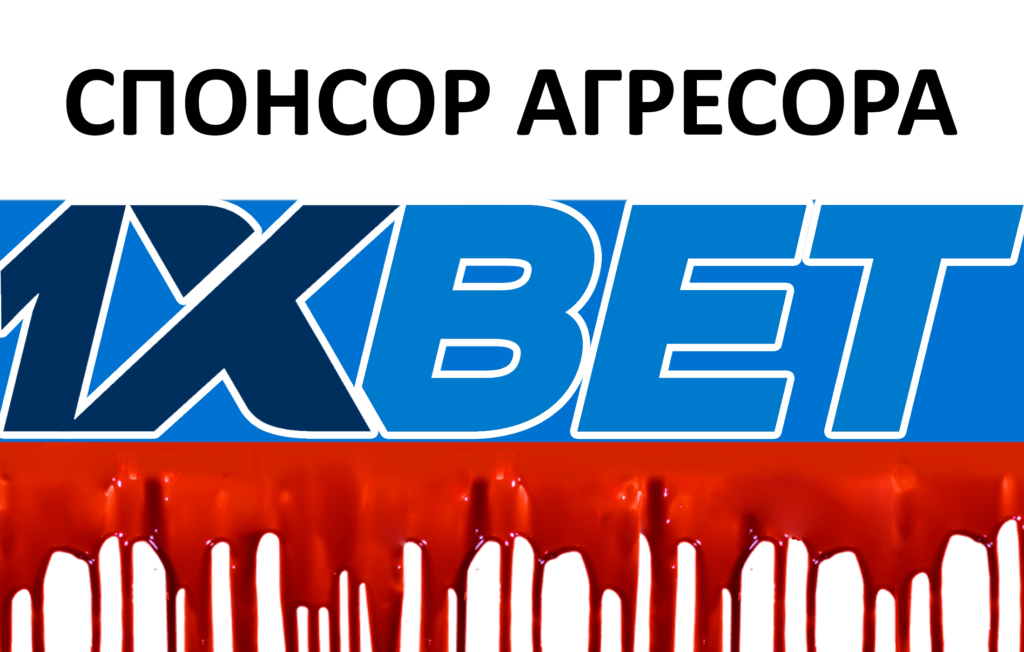1xBet: контора россиян продолжает незаконную деятельность в Украине