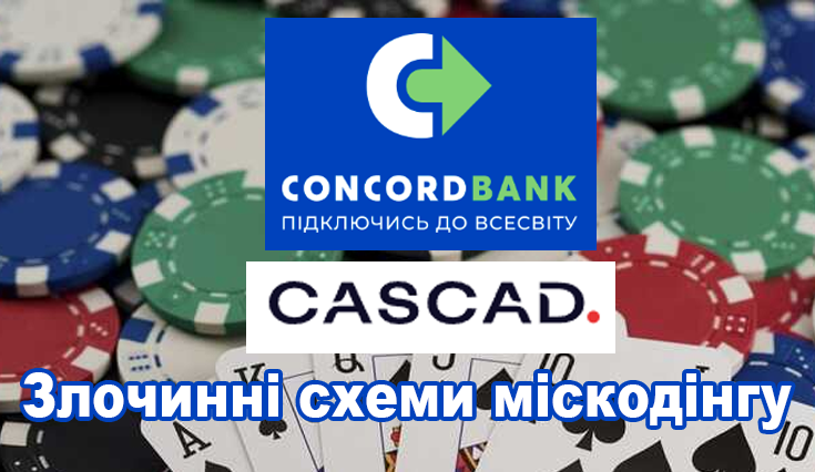 ConcordBank Соседки, Мишалов обслуживают нелегальные казино? РАССЛЕДОВАНИЕ