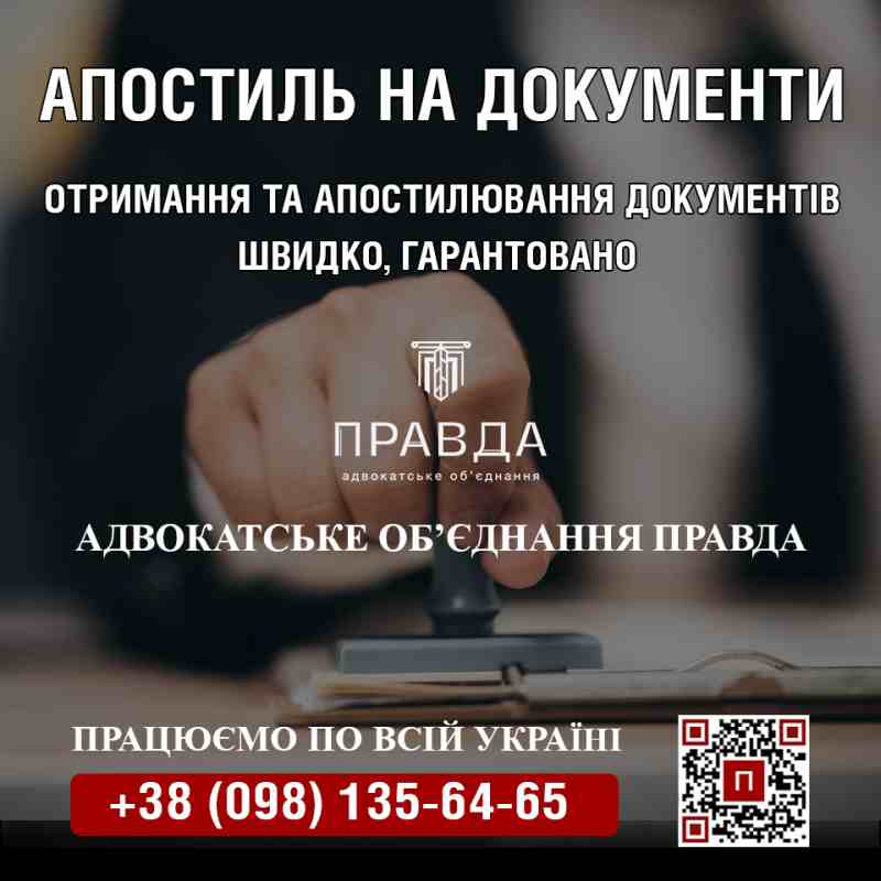 Куди звернутися, якщо вам потрібен апостиль, та яким вимогам він має відповідати